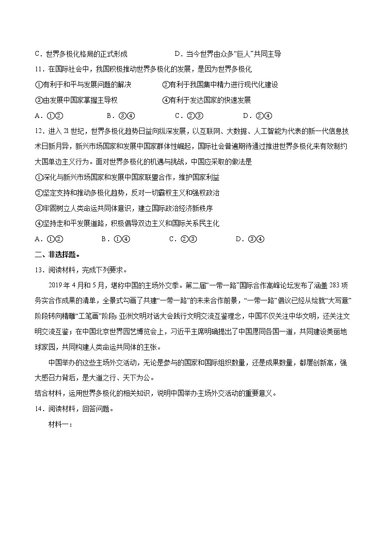 人教统编版选择性必修一第三课3.1世界多极化的发展  课件（含视频）+教案+练习含解析卷03
