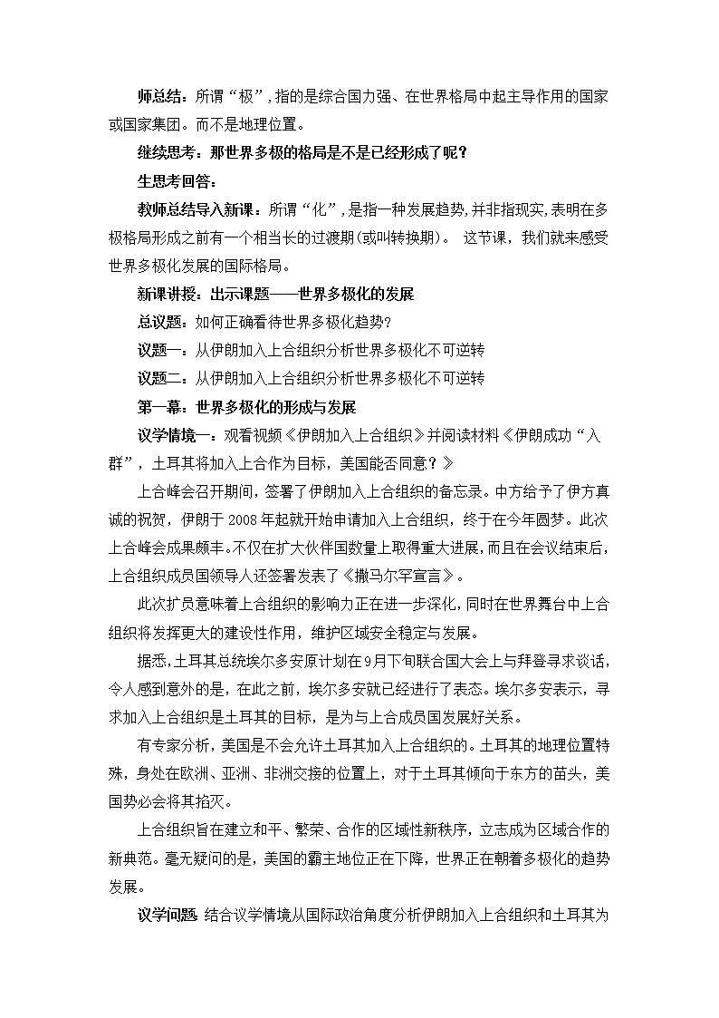 人教统编版选择性必修一第三课3.1世界多极化的发展  课件（含视频）+教案+练习含解析卷02
