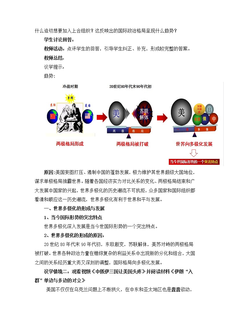 人教统编版选择性必修一第三课3.1世界多极化的发展  课件（含视频）+教案+练习含解析卷03