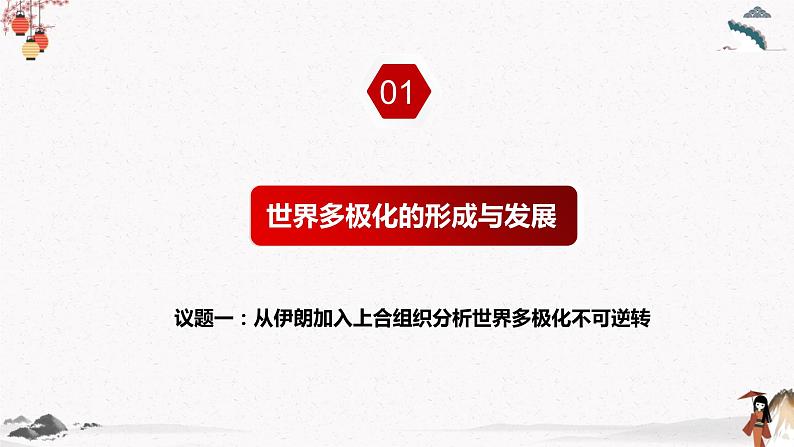 人教统编版选择性必修一第三课3.1世界多极化的发展  课件（含视频）+教案+练习含解析卷05