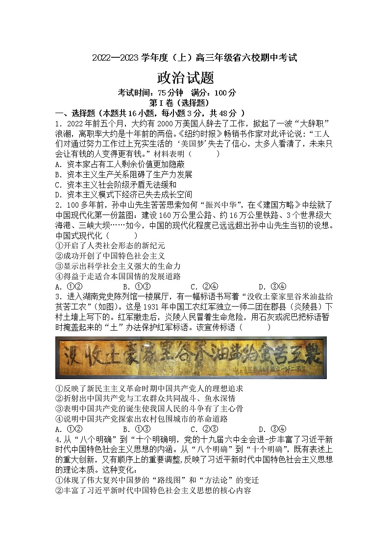辽宁省六校2022-2023学年高三政治上学期期中联考试题（Word版附答案）01