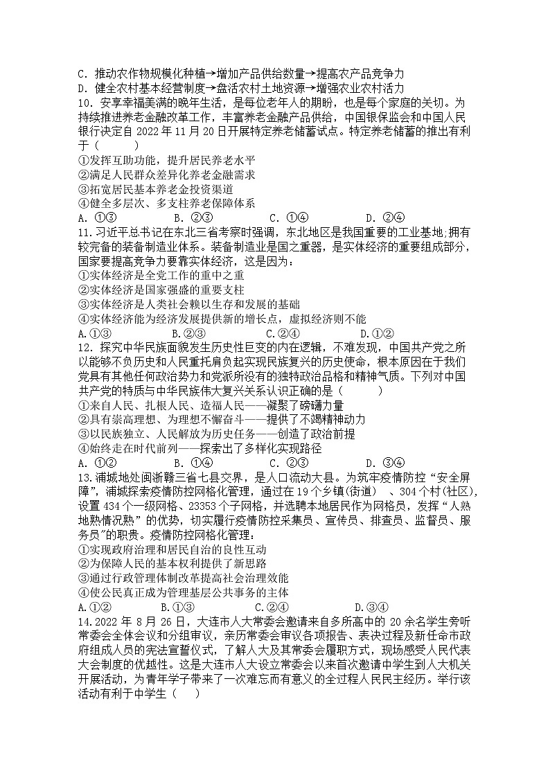 辽宁省六校2022-2023学年高三政治上学期期中联考试题（Word版附答案）03