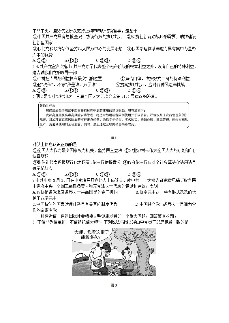 重庆市巴蜀中学2022-2023学年高三政治上学期高考适应性月考卷（四）试题（Word版附答案）第2页