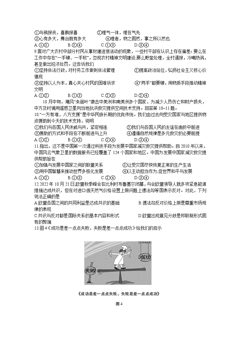 重庆市巴蜀中学2022-2023学年高三政治上学期高考适应性月考卷（四）试题（Word版附答案）第3页