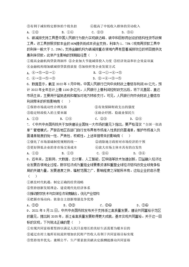 宁夏银川市第二中学2022-2023学年高三政治上学期统练三试卷（Word版附答案）第2页