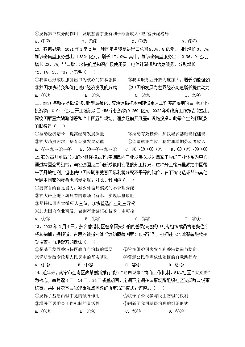 宁夏银川市第二中学2022-2023学年高三政治上学期统练三试卷（Word版附答案）第3页