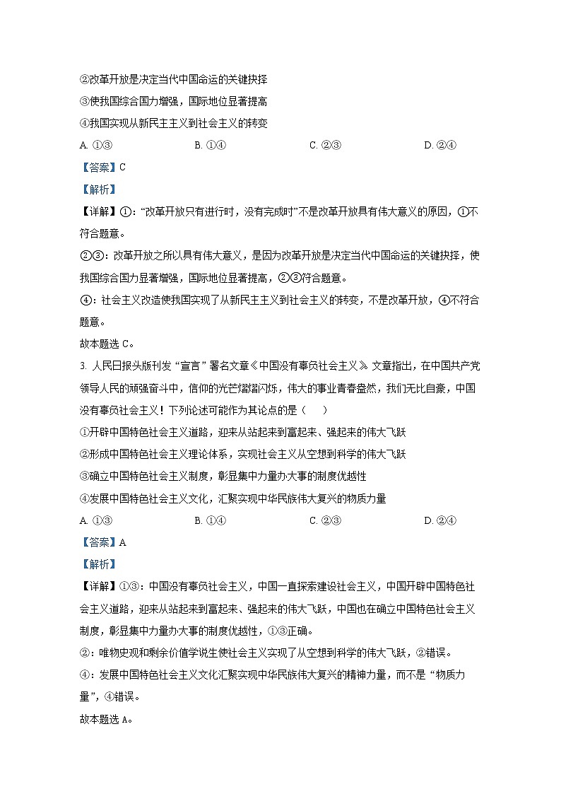黑龙江省牡丹江市第三高级中学2022-2023学年高三政治上学期第三次月考试题（Word版附解析）第2页