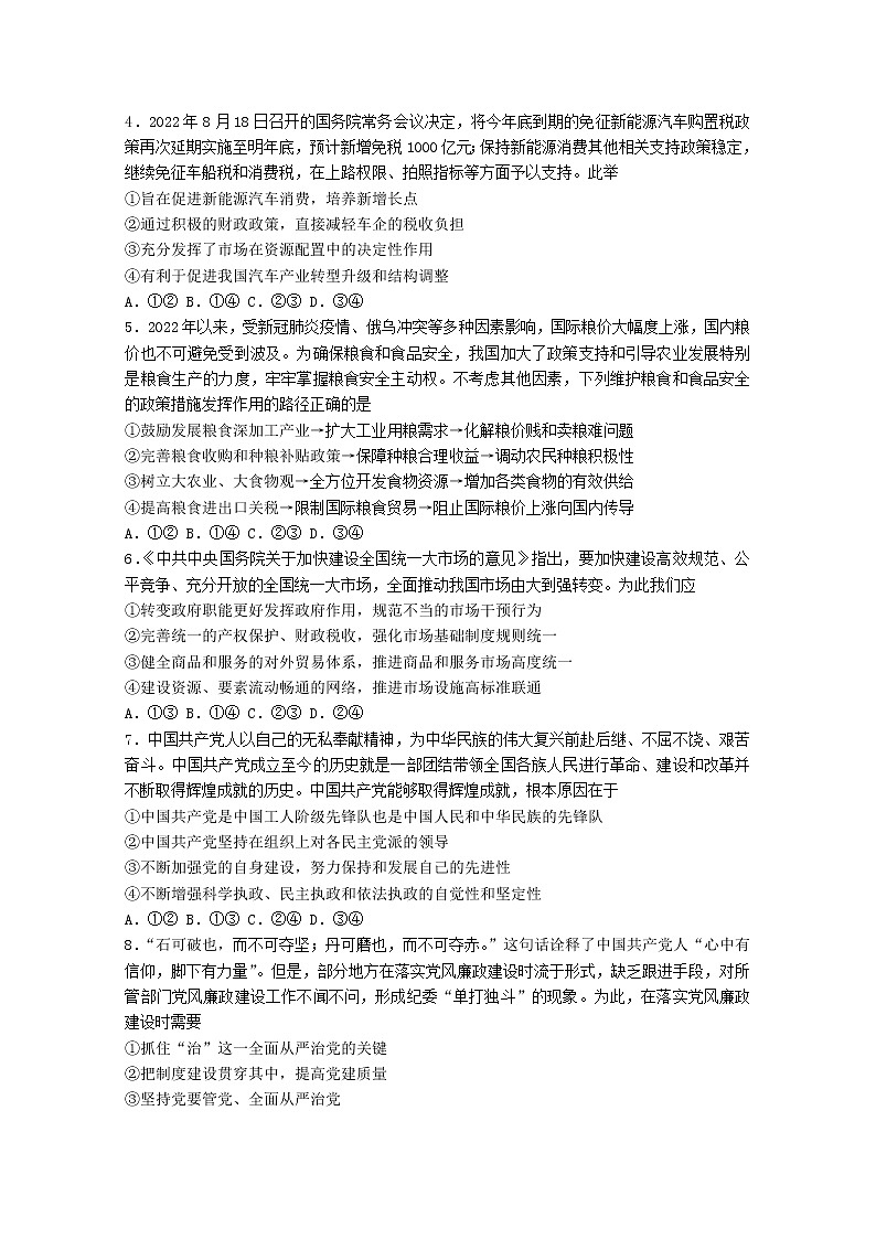 湖南省永州市第一中学2022-2023学年高三政治上学期第三次月考试卷（Word版附答案）02