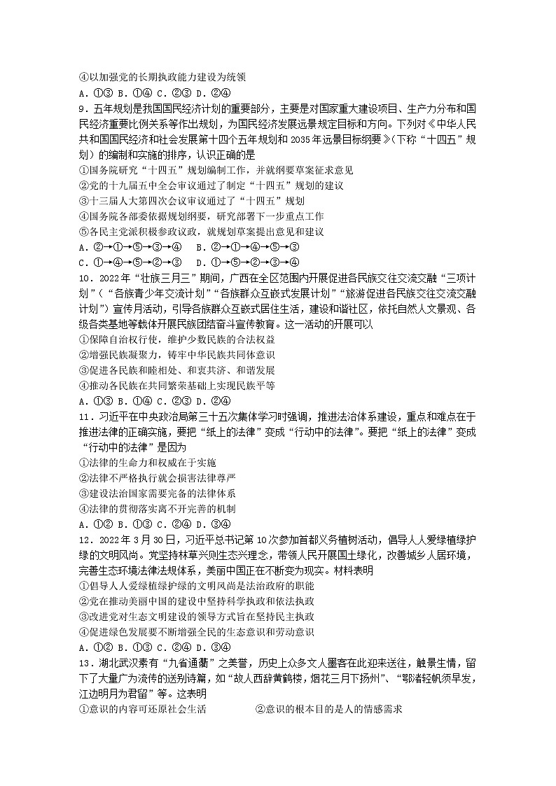 湖南省永州市第一中学2022-2023学年高三政治上学期第三次月考试卷（Word版附答案）03