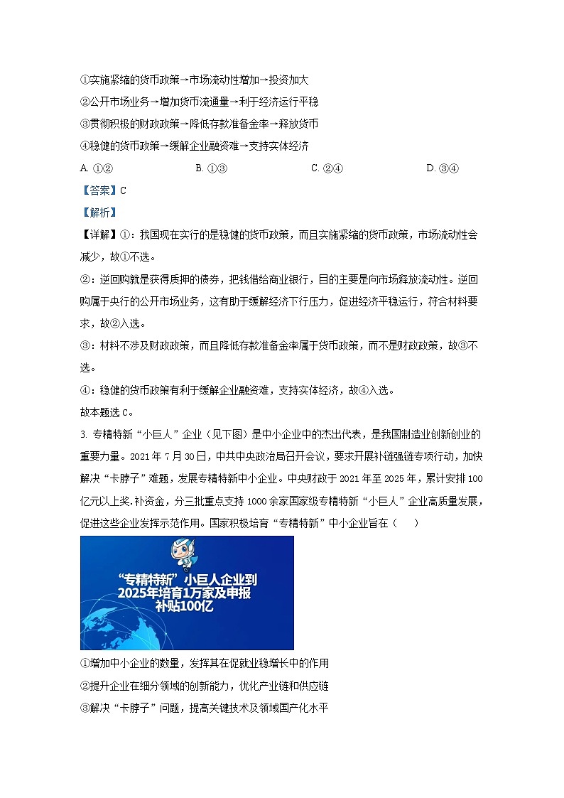 陕西省咸阳市高新一中2022-2023学年高三政治上学期第三次质量检测试题（Word版附解析）第2页