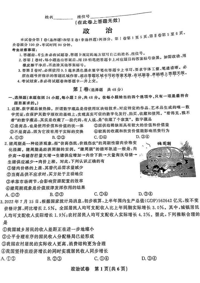 江西省九江市十校2022-2023学年高三政治上学期11月联考试题（PDF版附答案）第1页