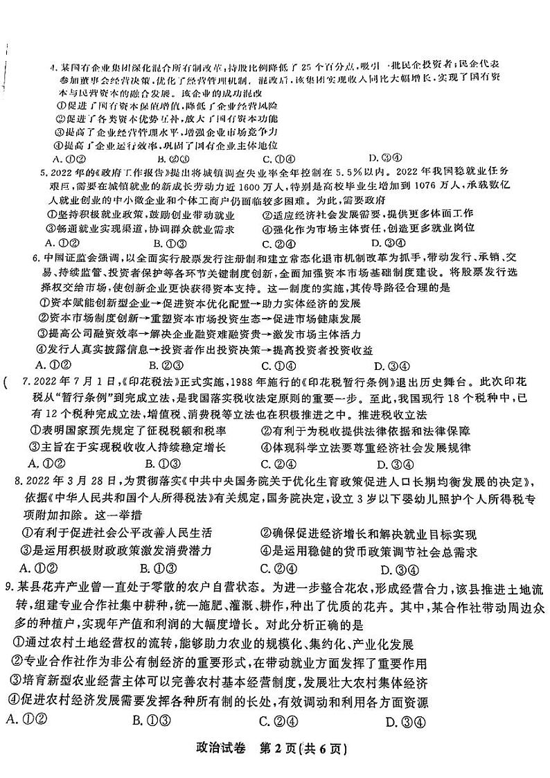 江西省九江市十校2022-2023学年高三政治上学期11月联考试题（PDF版附答案）第2页