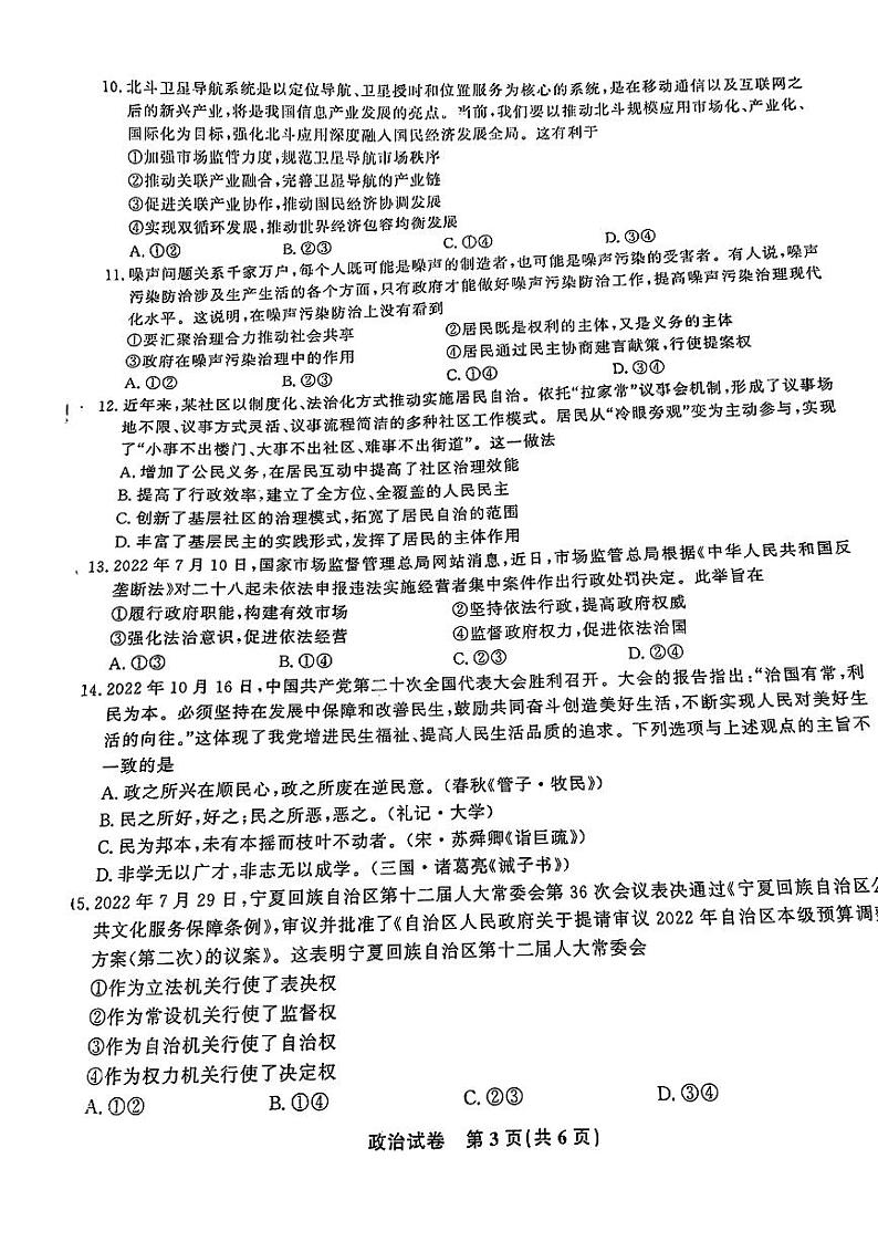 江西省九江市十校2022-2023学年高三政治上学期11月联考试题（PDF版附答案）第3页