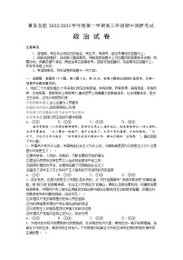 河北省冀东名校2022-2023学年高三政治上学期期中调研试卷（Word版附答案）