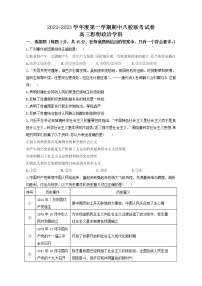 天津市八校联考2022-2023学年高三政治上学期期中考试试题（Word版附答案）