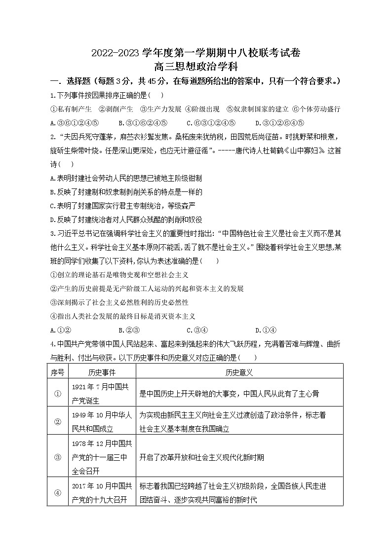 天津市八校联考2022-2023学年高三政治上学期期中考试试题（Word版附答案）第1页