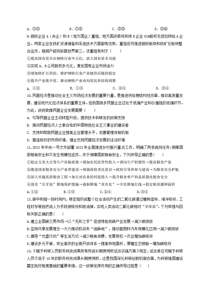 天津市八校联考2022-2023学年高三政治上学期期中考试试题（Word版附答案）第3页