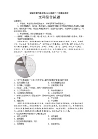 四川省宜宾市第四中学2022届高三文综二诊模拟考试试题（Word版附答案）