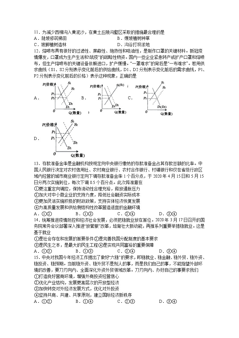 四川省宜宾市第四中学2022届高三文综二诊模拟考试试题（Word版附答案）03