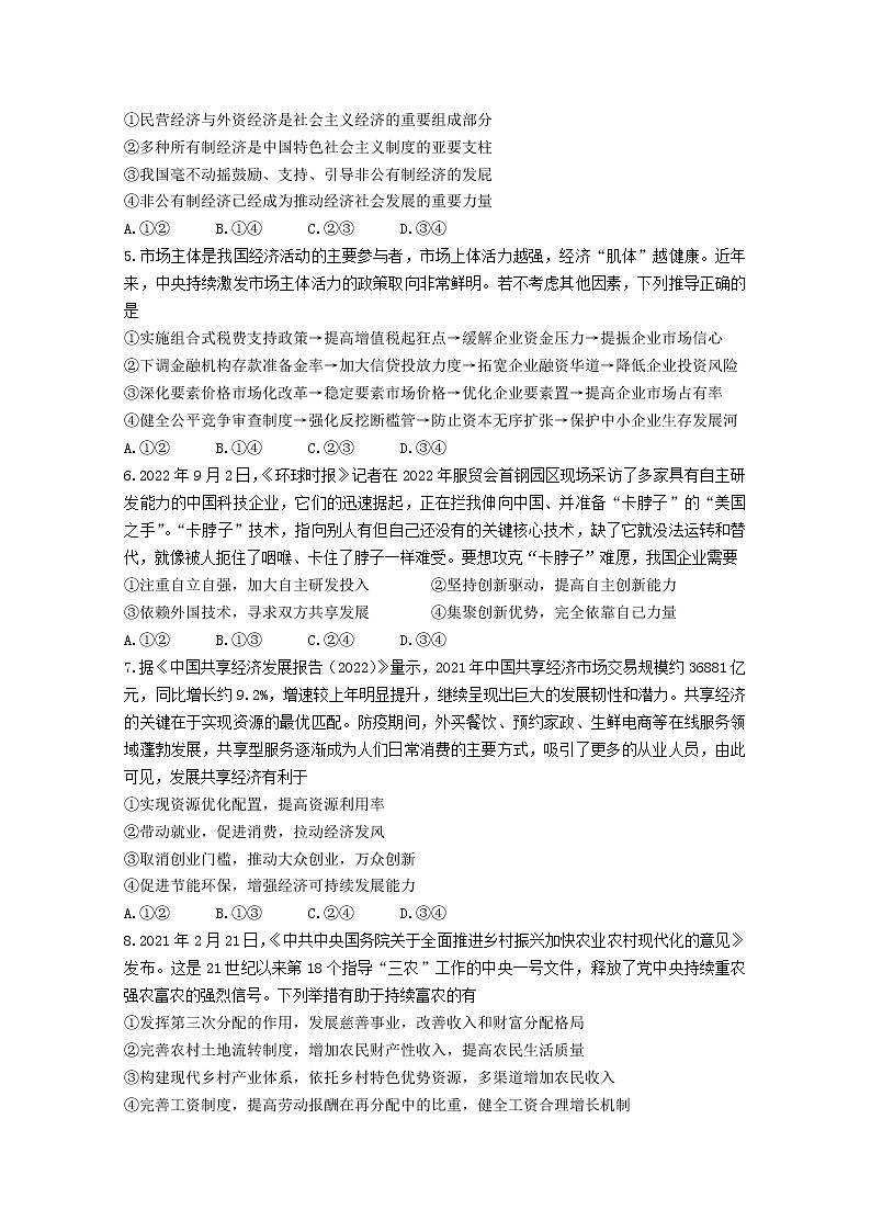 吉林省长春市2022-2023学年高三政治上学期质量监测（一）试题（Word版附答案）第2页