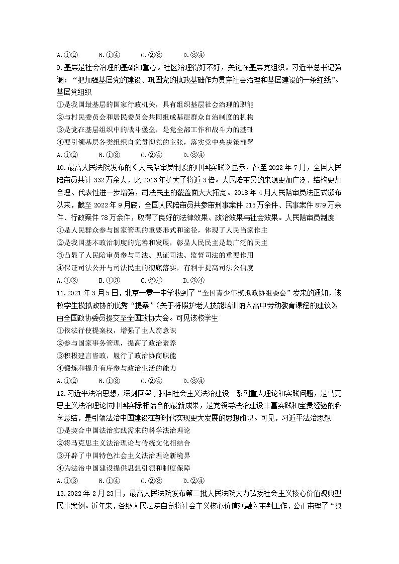吉林省长春市2022-2023学年高三政治上学期质量监测（一）试题（Word版附答案）第3页