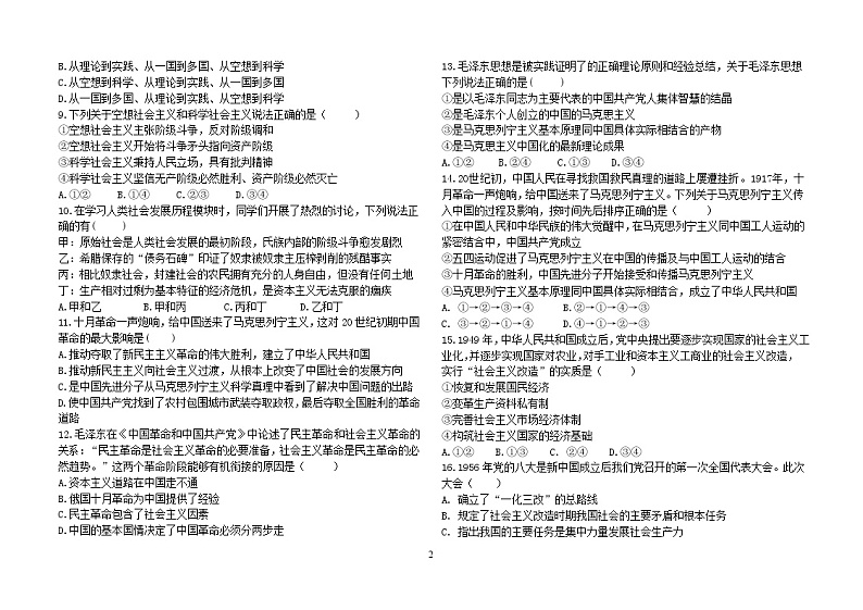 黑龙江省哈尔滨市第九中学校2022-2023学年高一政治上学期11月月考试题（Word版附答案）第2页