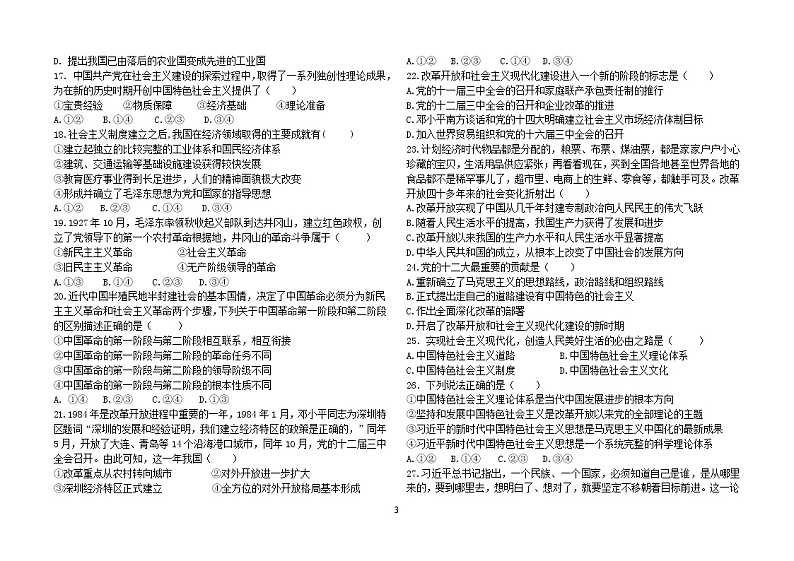 黑龙江省哈尔滨市第九中学校2022-2023学年高一政治上学期11月月考试题（Word版附答案）第3页