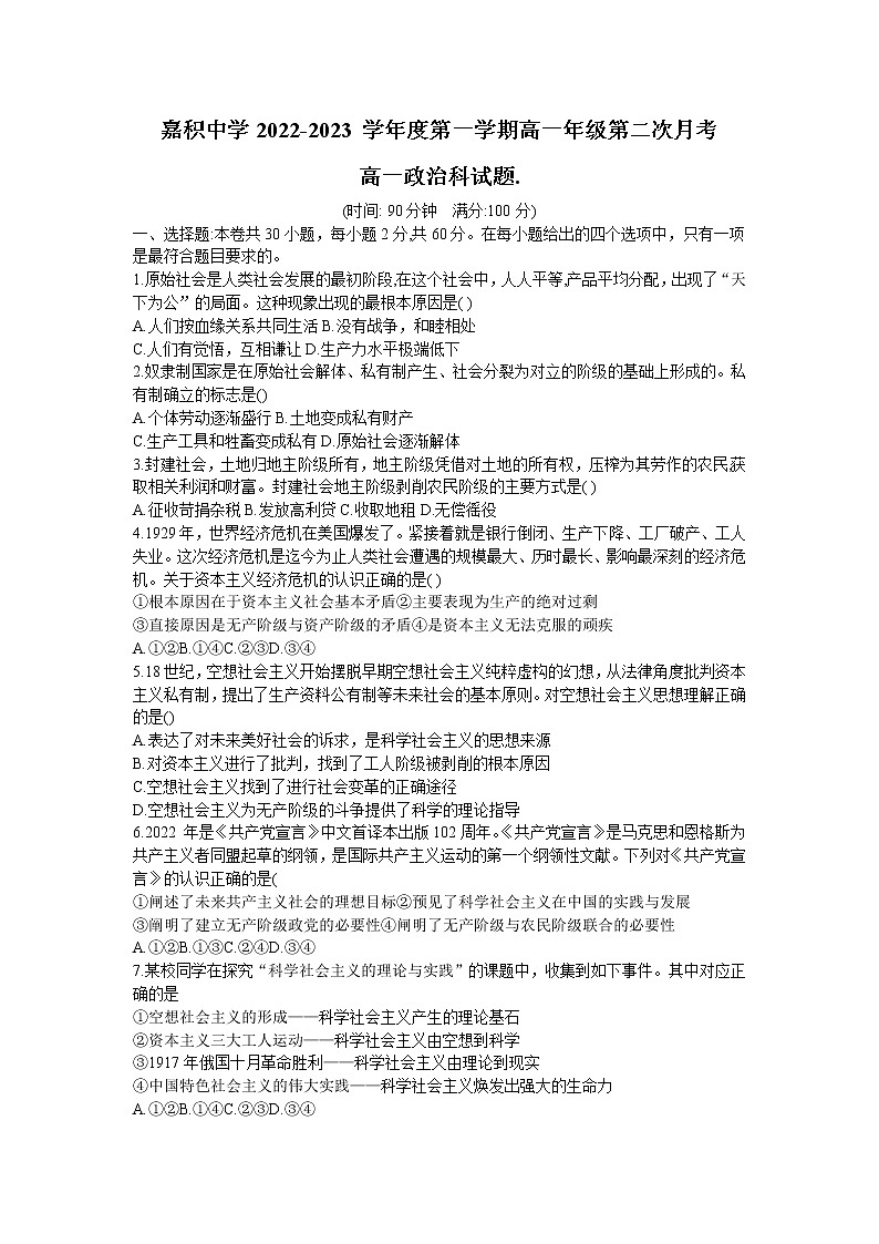 海南省琼海市嘉积中学2022-2023学年高一政治上学期期中试题（Word版附解析）第1页