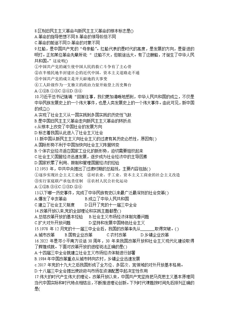 海南省琼海市嘉积中学2022-2023学年高一政治上学期期中试题（Word版附解析）第2页