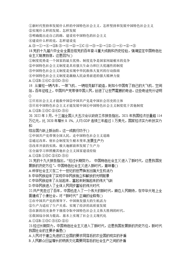 海南省琼海市嘉积中学2022-2023学年高一政治上学期期中试题（Word版附解析）第3页