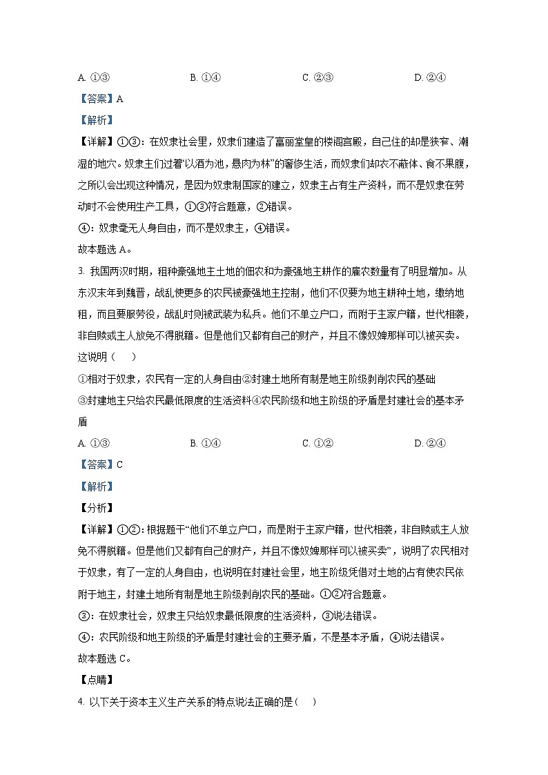 福建省福州第三中学2022-2023学年高一政治上学期期中检测试题（Word版附解析）02