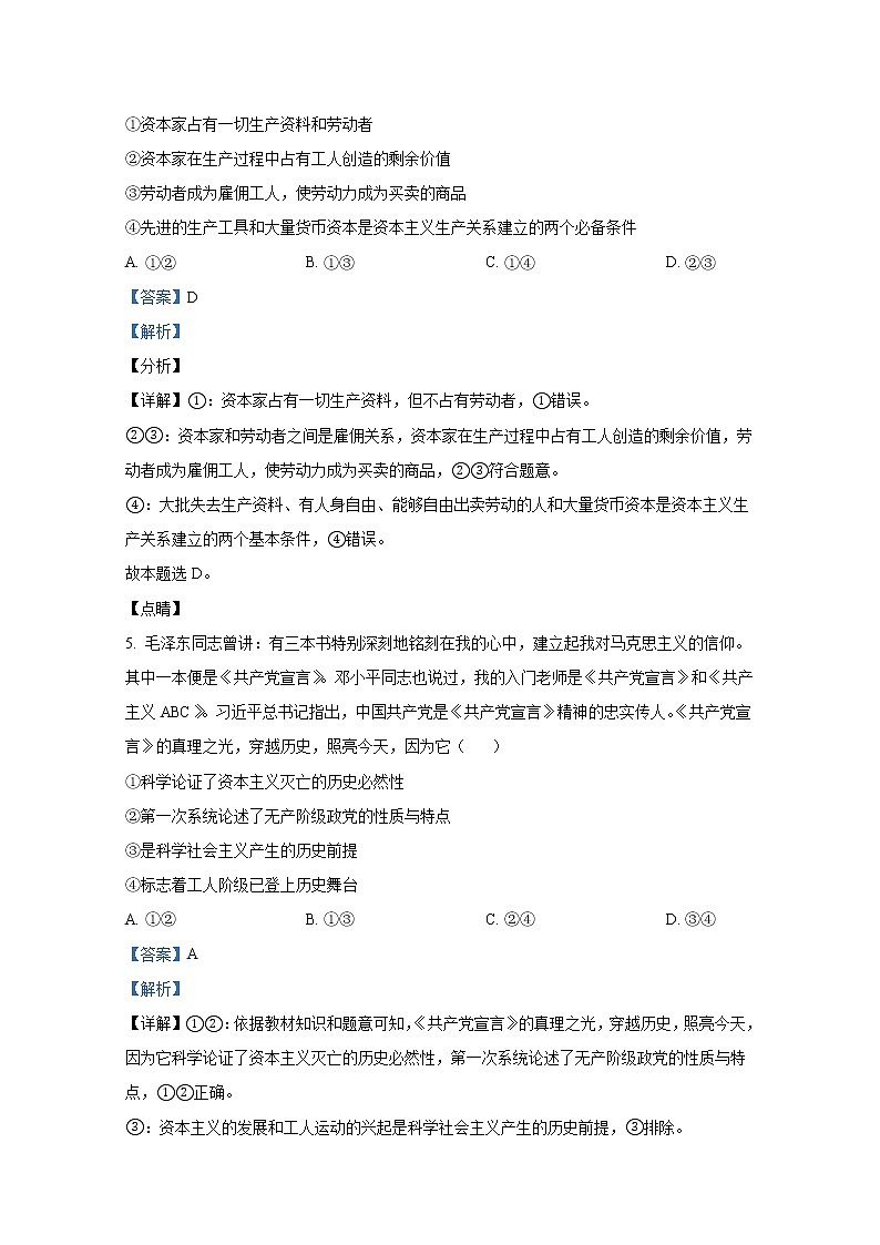 福建省福州第三中学2022-2023学年高一政治上学期期中检测试题（Word版附解析）03