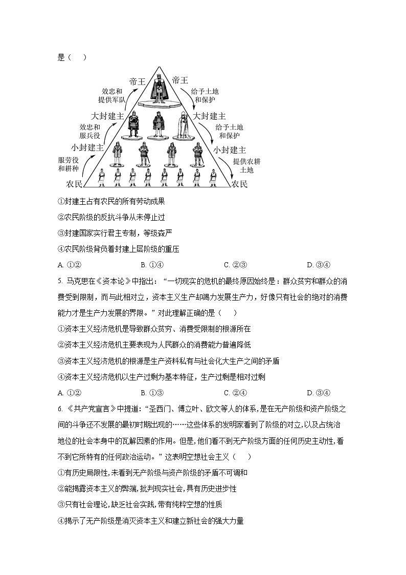 江苏省常州高级中学2022~2023学年高一政治上学期期中质量检查试题（Word版附答案）02