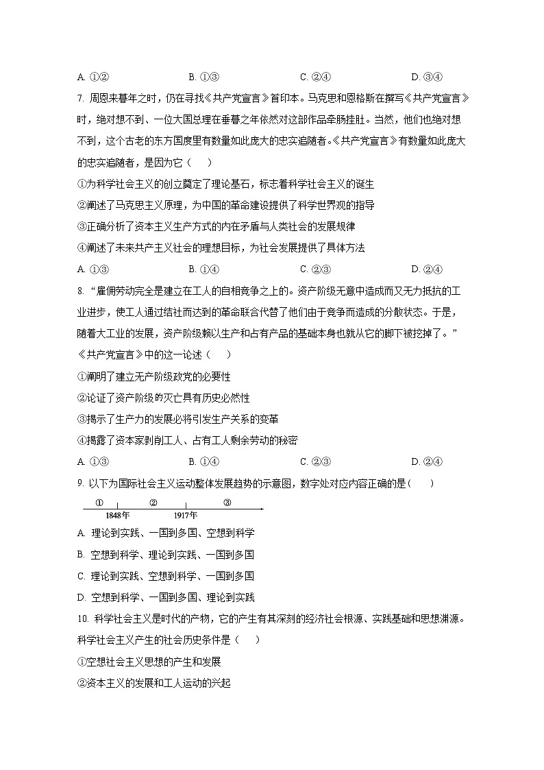 江苏省常州高级中学2022~2023学年高一政治上学期期中质量检查试题（Word版附答案）03