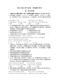 江苏省盐城市大丰区新丰中学2022-2023学年高一政治上学期期中考试试题（Word版附答案）