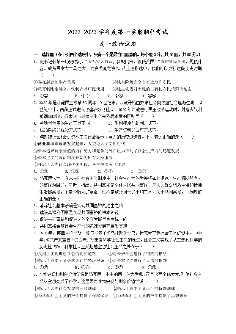 江苏省盐城市大丰区新丰中学2022-2023学年高一政治上学期期中考试试题（Word版附答案）01