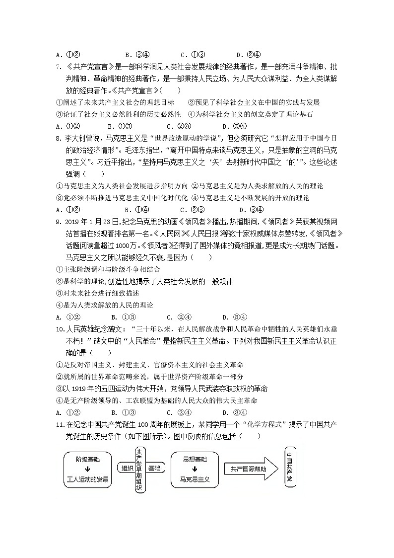 江苏省盐城市大丰区新丰中学2022-2023学年高一政治上学期期中考试试题（Word版附答案）02