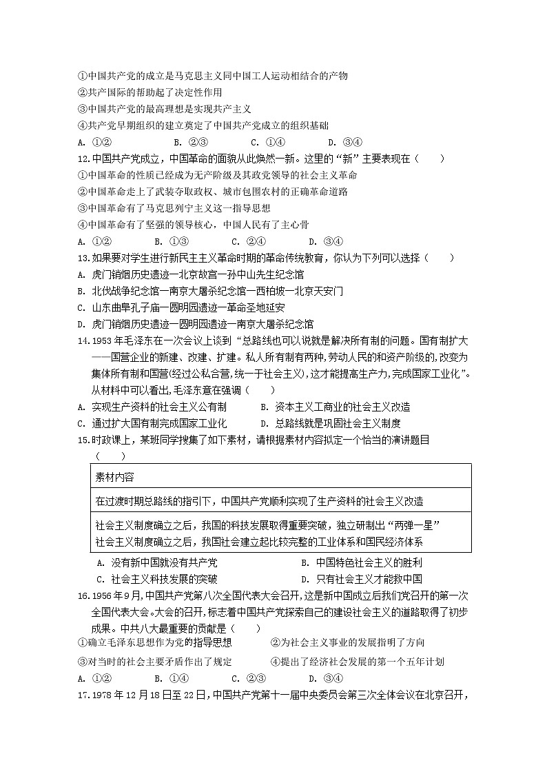 江苏省盐城市大丰区新丰中学2022-2023学年高一政治上学期期中考试试题（Word版附答案）03