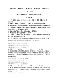 湖北省宜城一中、枣阳一中等六校联考2022-2023学年高一政治上学期期中考试试题（Word版附答案）