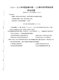 河南省信阳市2022-2023学年高一政治上学期期中教学质量检测试题（Word版附答案）