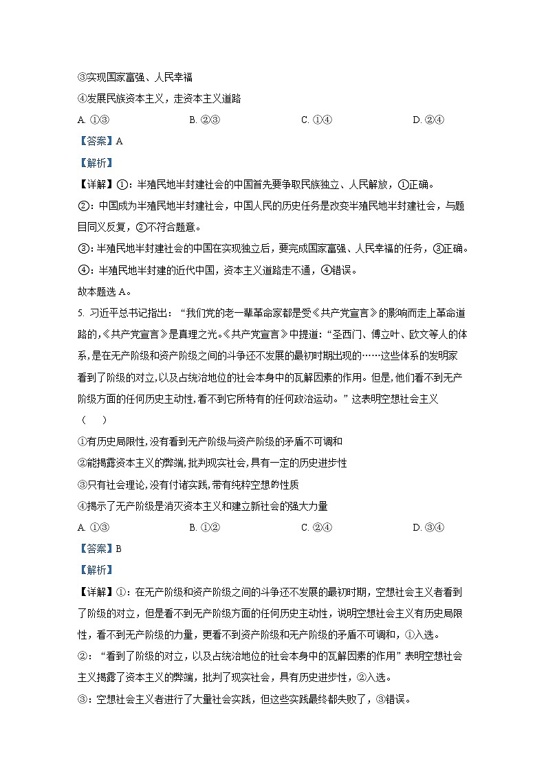 湖南省衡阳市第五中学2022-2023学年高一政治上学期期中考试试卷（Word版附解析）03