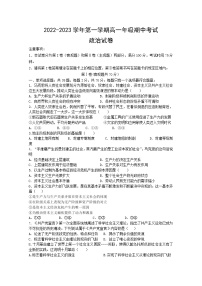 江苏省洪泽中学六校联考2022-2023学年高一政治上学期期中试题（Word版附答案）