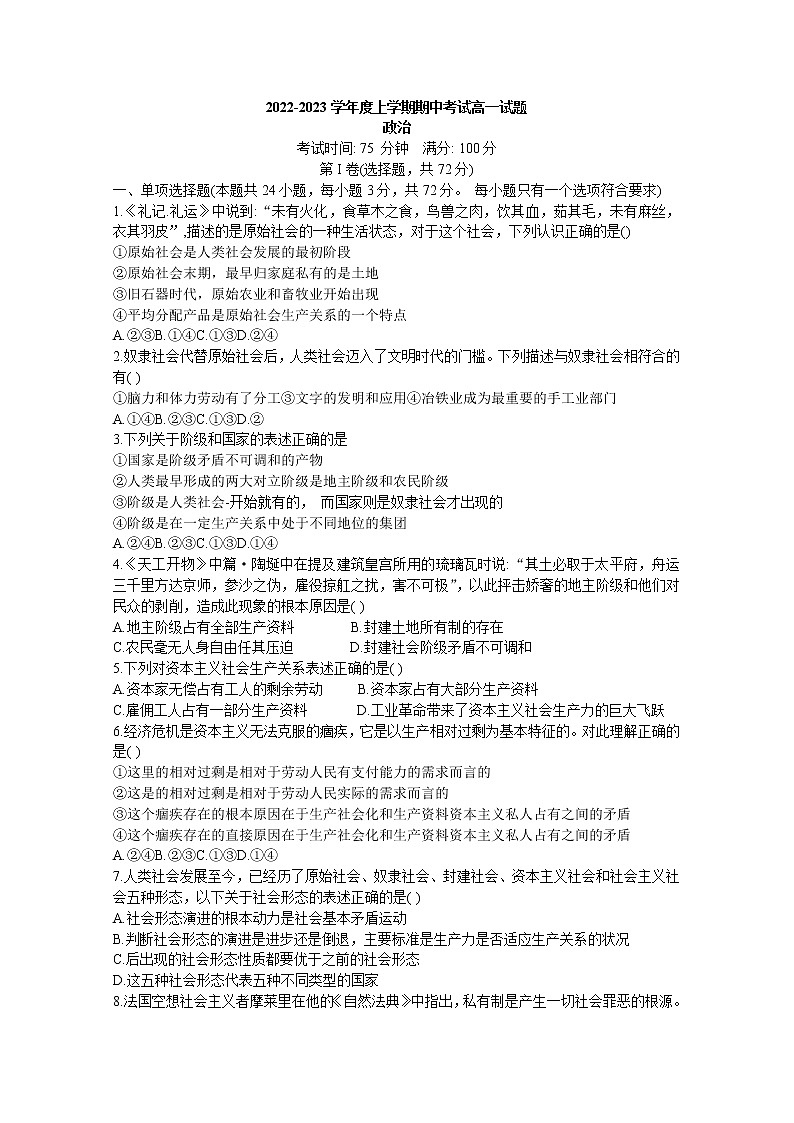 辽宁省协作校2022-2023学年高一政治上学期期中考试试题（Word版附答案）第1页