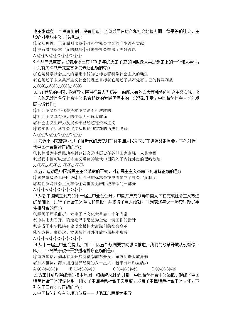 辽宁省协作校2022-2023学年高一政治上学期期中考试试题（Word版附答案）第2页