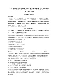 湖北省孝感市重点高中教科研协作体2022-2023学年高一政治上学期期中试题（Word版附答案）