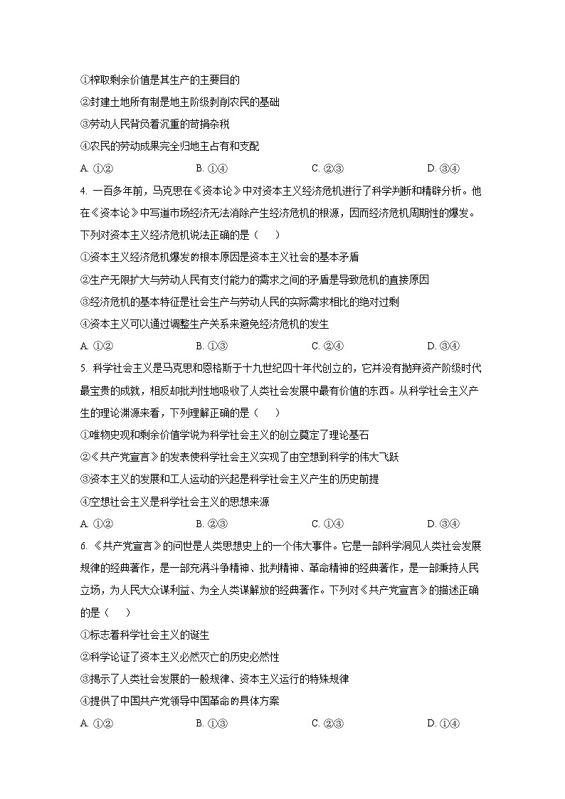 湖北省孝感市重点高中教科研协作体2022-2023学年高一政治上学期期中试题（Word版附答案）第2页
