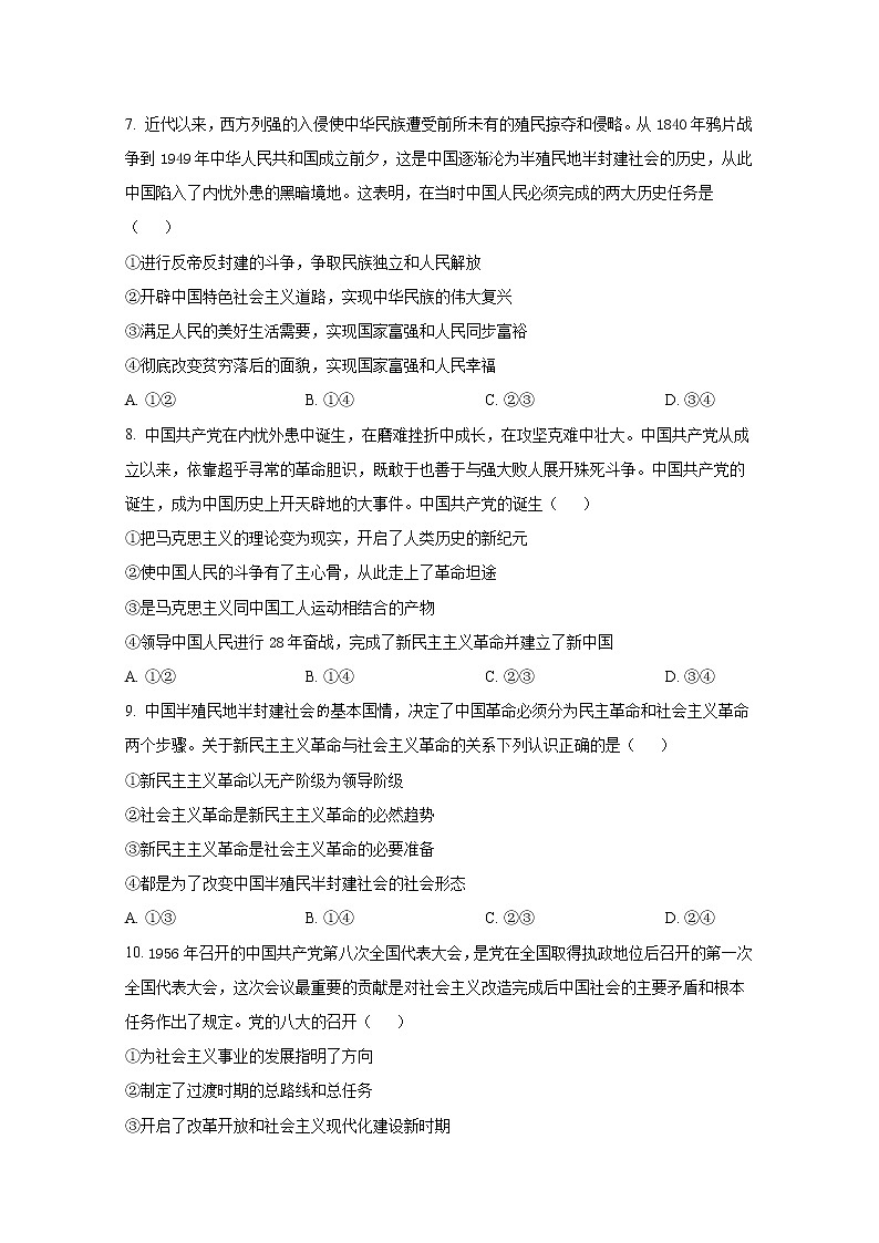 湖北省孝感市重点高中教科研协作体2022-2023学年高一政治上学期期中试题（Word版附答案）第3页