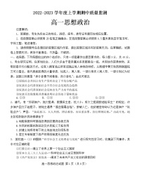 山东省潍坊市2022-2023学年高一政治上学期期中质量监测试题（Word版附答案）