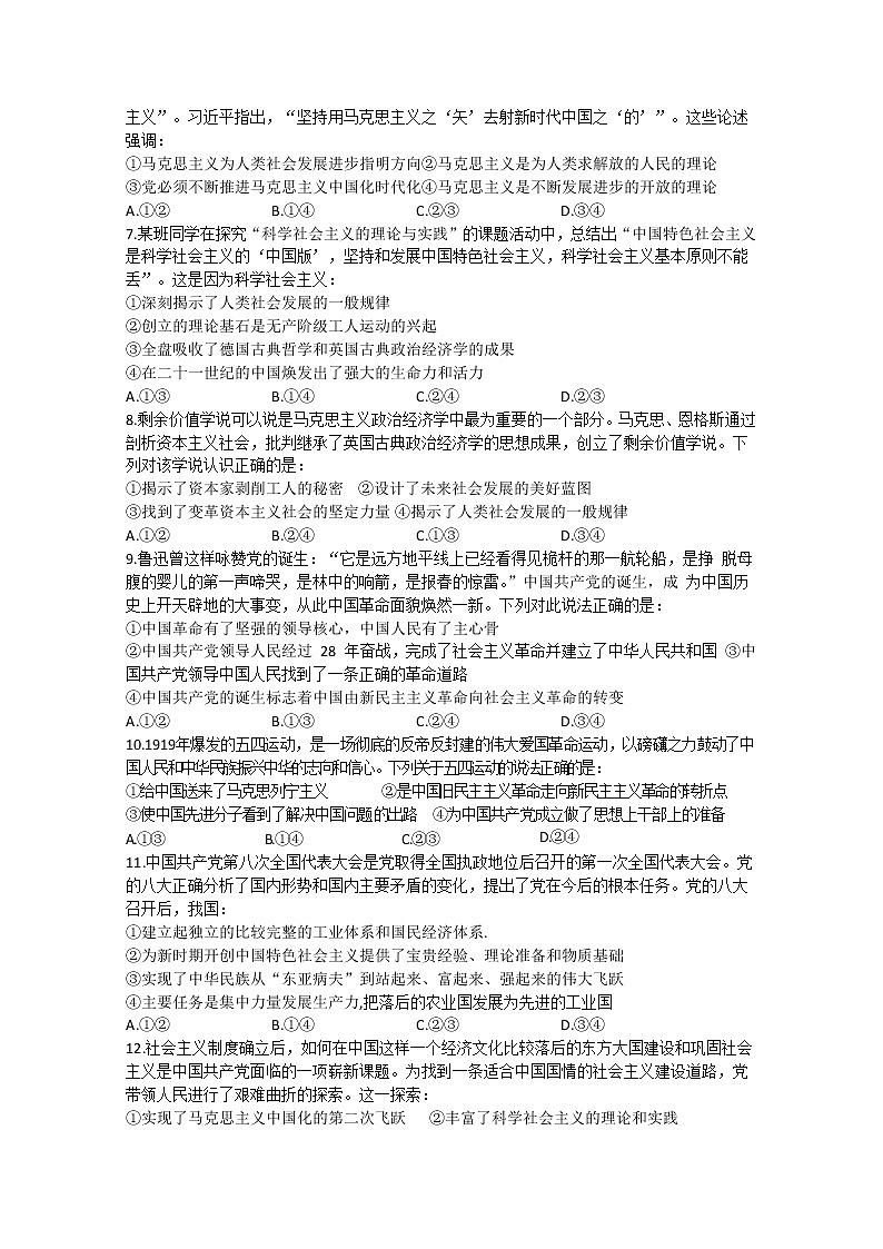陕西省西安市长安区第一中学2022-2023学年高一政治上学期期中考试试题（Word版附答案）02