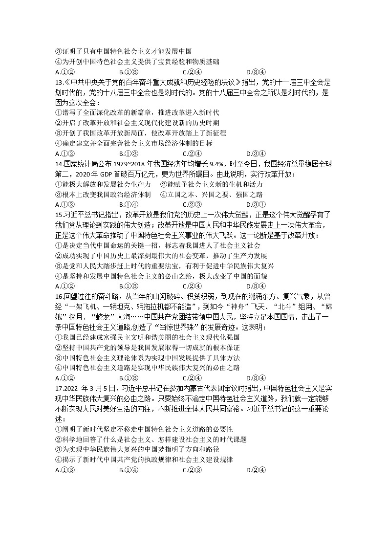 陕西省西安市长安区第一中学2022-2023学年高一政治上学期期中考试试题（Word版附答案）03